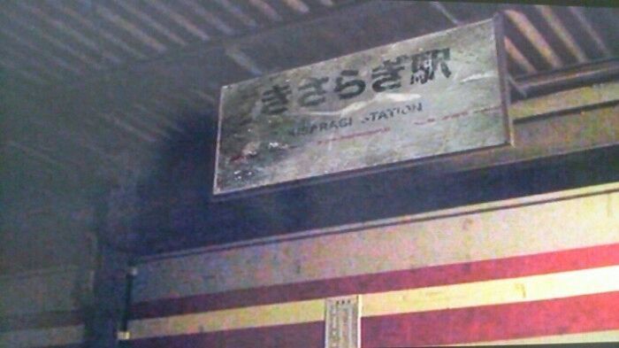 Stasiun Kisaragi